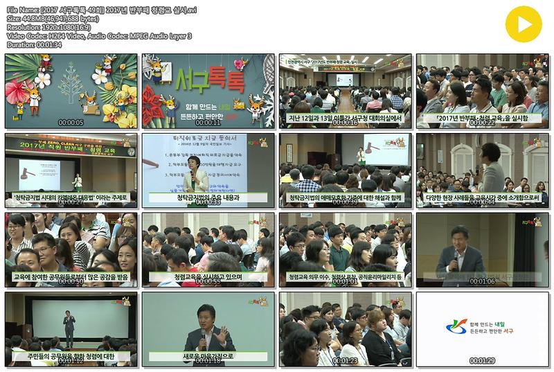 [2017 서구톡톡 49회] 2017년 반부패 청렴교육 실시 사진